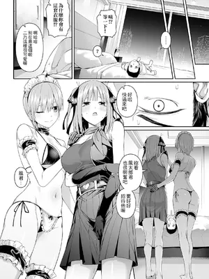 [壞茸社 (Chicke III、4why)] 1／5の恋愛感情 (五等分の花嫁) [中国語] [DL版]_065