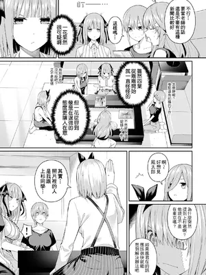 [壞茸社 (Chicke III、4why)] 1／5の恋愛感情 (五等分の花嫁) [中国語] [DL版]_010