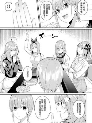 [壞茸社 (Chicke III、4why)] 1／5の恋愛感情 (五等分の花嫁) [中国語] [DL版]_006