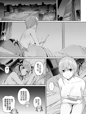 [壞茸社 (Chicke III、4why)] 1／5の恋愛感情 (五等分の花嫁) [中国語] [DL版]_092