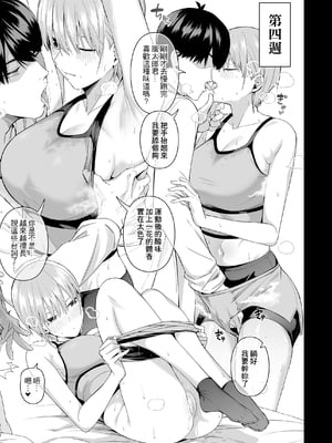 [壞茸社 (Chicke III、4why)] 1／5の恋愛感情 (五等分の花嫁) [中国語] [DL版]_033