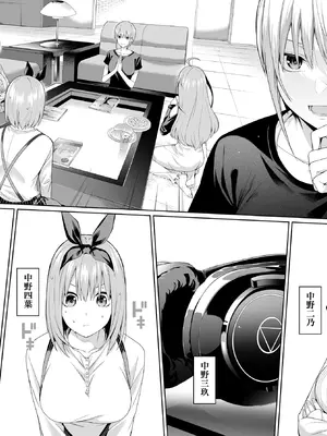 [壞茸社 (Chicke III、4why)] 1／5の恋愛感情 (五等分の花嫁) [中国語] [DL版]_127