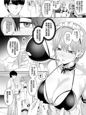 [壞茸社 (Chicke III、4why)] 1／5の恋愛感情 (五等分の花嫁) [中国語] [DL版]_067