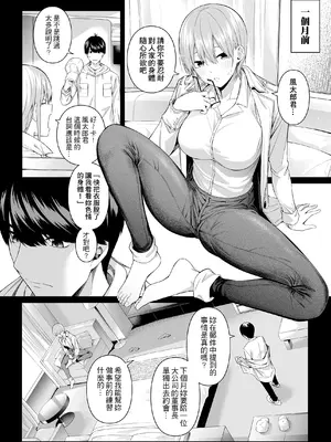 [壞茸社 (Chicke III、4why)] 1／5の恋愛感情 (五等分の花嫁) [中国語] [DL版]_017