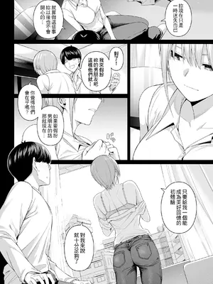 [壞茸社 (Chicke III、4why)] 1／5の恋愛感情 (五等分の花嫁) [中国語] [DL版]_023