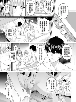 [壞茸社 (Chicke III、4why)] 1／5の恋愛感情 (五等分の花嫁) [中国語] [DL版]_040