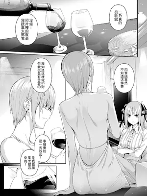 [壞茸社 (Chicke III、4why)] 1／5の恋愛感情 (五等分の花嫁) [中国語] [DL版]_016