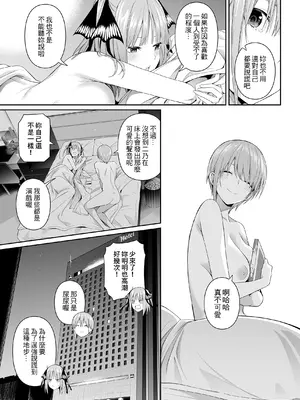 [壞茸社 (Chicke III、4why)] 1／5の恋愛感情 (五等分の花嫁) [中国語] [DL版]_096