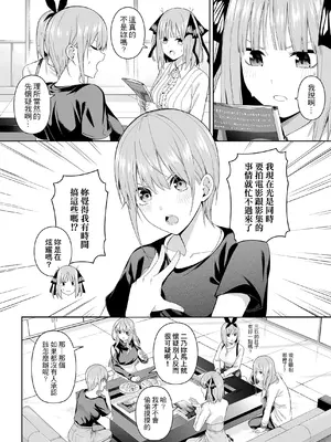 [壞茸社 (Chicke III、4why)] 1／5の恋愛感情 (五等分の花嫁) [中国語] [DL版]_005