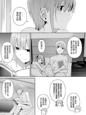 [壞茸社 (Chicke III、4why)] 1／5の恋愛感情 (五等分の花嫁) [中国語] [DL版]_094
