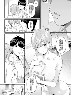 [壞茸社 (Chicke III、4why)] 1／5の恋愛感情 (五等分の花嫁) [中国語] [DL版]_091
