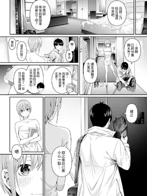 [壞茸社 (Chicke III、4why)] 1／5の恋愛感情 (五等分の花嫁) [中国語] [DL版]_089