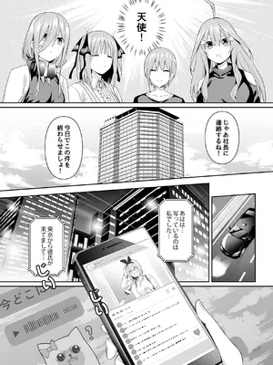 [壞茸社 (Chicke III、4why)] 1／5の恋愛感情 (五等分の花嫁) [DL版]_012