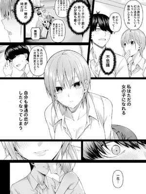 [壞茸社 (Chicke III、4why)] 1／5の恋愛感情 (五等分の花嫁) [DL版]_021