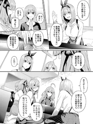 [壞茸社 (Chicke III、4why)] 1／5の恋愛感情 (五等分の花嫁) [DL版]_011