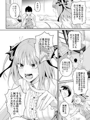 [壞茸社 (Chicke III、4why)] 1／5の恋愛感情 (五等分の花嫁) [DL版]_035