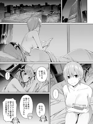 [壞茸社 (Chicke III、4why)] 1／5の恋愛感情 (五等分の花嫁) [DL版]_092