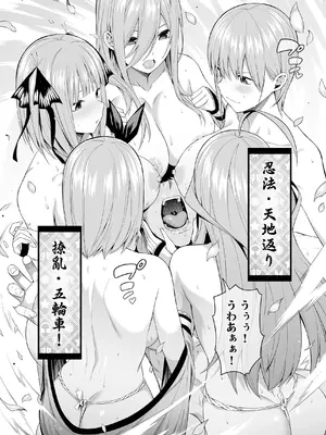 [壞茸社 (Chicke III、4why)] 1／5の恋愛感情 (五等分の花嫁) [DL版]_116