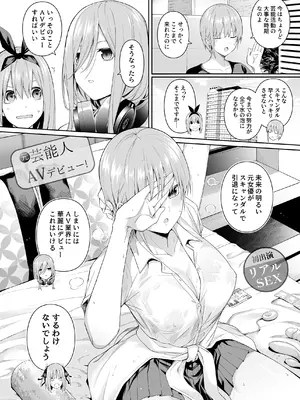 [壞茸社 (Chicke III、4why)] 1／5の恋愛感情 (五等分の花嫁) [DL版]_007