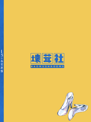 [壞茸社 (Chicke III、4why)] 1／5の恋愛感情 (五等分の花嫁) [DL版]_126