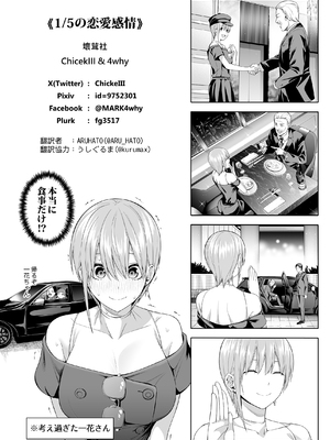 [壞茸社 (Chicke III、4why)] 1／5の恋愛感情 (五等分の花嫁) [DL版]_109