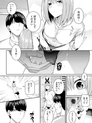 [壞茸社 (Chicke III、4why)] 1／5の恋愛感情 (五等分の花嫁) [DL版]_103