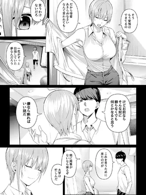 [壞茸社 (Chicke III、4why)] 1／5の恋愛感情 (五等分の花嫁) [DL版]_018