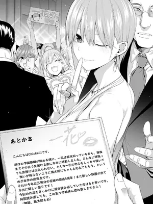 [壞茸社 (Chicke III、4why)] 1／5の恋愛感情 (五等分の花嫁) [DL版]_125