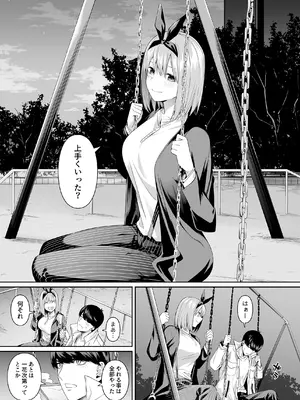 [壞茸社 (Chicke III、4why)] 1／5の恋愛感情 (五等分の花嫁) [DL版]_098