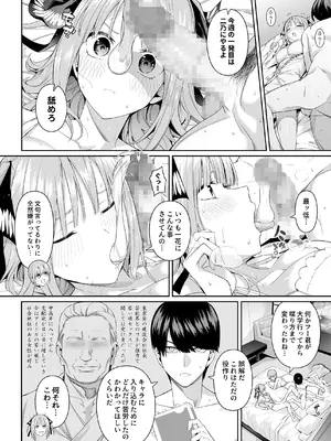 [壞茸社 (Chicke III、4why)] 1／5の恋愛感情 (五等分の花嫁) [DL版]_039