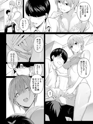 [壞茸社 (Chicke III、4why)] 1／5の恋愛感情 (五等分の花嫁) [DL版]_025