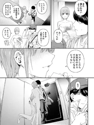 [壞茸社 (Chicke III、4why)] 1／5の恋愛感情 (五等分の花嫁) [DL版]_090