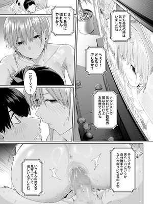 [壞茸社 (Chicke III、4why)] 1／5の恋愛感情 (五等分の花嫁) [DL版]_084