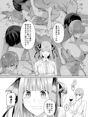 [壞茸社 (Chicke III、4why)] 1／5の恋愛感情 (五等分の花嫁) [DL版]_028