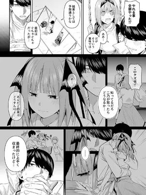 [壞茸社 (Chicke III、4why)] 1／5の恋愛感情 (五等分の花嫁) [DL版]_099