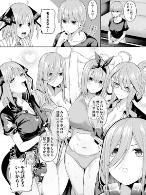[壞茸社 (Chicke III、4why)] 1／5の恋愛感情 (五等分の花嫁) [DL版]_008