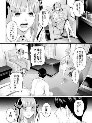 [壞茸社 (Chicke III、4why)] 1／5の恋愛感情 (五等分の花嫁) [DL版]_015