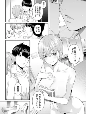 [壞茸社 (Chicke III、4why)] 1／5の恋愛感情 (五等分の花嫁) [DL版]_091
