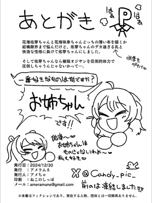 [アメラムネ (アメちゃ)] 花海佑芽vs催眠オジサン (学園アイドルマスター) [禁漫漢化組] [DL版]_29