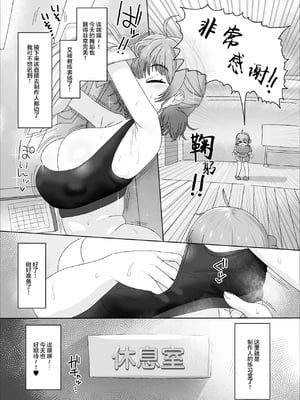 [アメラムネ (アメちゃ)] 花海佑芽vs催眠オジサン (学園アイドルマスター) [禁漫漢化組] [DL版]_03