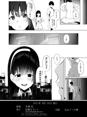 [紅梅なでしこ (赤薄紅)] 義妹性タイムリープ依存症2 [DL版]_26