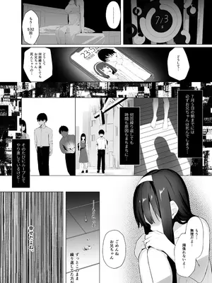 [紅梅なでしこ (赤薄紅)] 義妹性タイムリープ依存症2 [DL版]_22