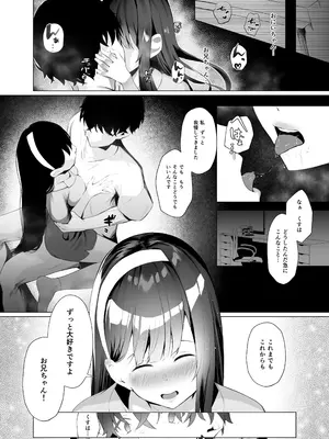 [紅梅なでしこ (赤薄紅)] 義妹性タイムリープ依存症2 [DL版]_06