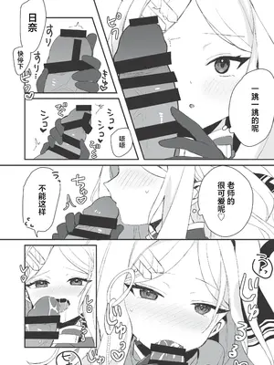 [かふぇぶらん☆ (本原もか)] ヒナと先生の秘密の時間 (ブルーアーカイブ)｜日奈和老师的秘密的时间 [牛肉牛肉丸X银河的凯伊酱联合汉化] [DL版]_14
