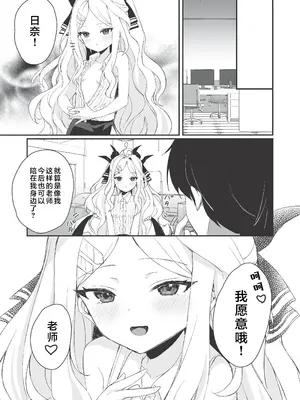 [かふぇぶらん☆ (本原もか)] ヒナと先生の秘密の時間 (ブルーアーカイブ)｜日奈和老师的秘密的时间 [牛肉牛肉丸X银河的凯伊酱联合汉化] [DL版]_26