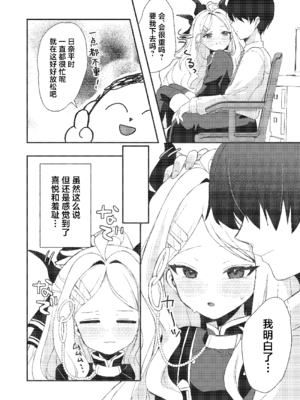 [かふぇぶらん☆ (本原もか)] ヒナと先生の秘密の時間 (ブルーアーカイブ)｜日奈和老师的秘密的时间 [牛肉牛肉丸X银河的凯伊酱联合汉化] [DL版]_11