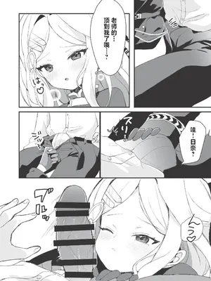 [かふぇぶらん☆ (本原もか)] ヒナと先生の秘密の時間 (ブルーアーカイブ)｜日奈和老师的秘密的时间 [牛肉牛肉丸X银河的凯伊酱联合汉化] [DL版]_13