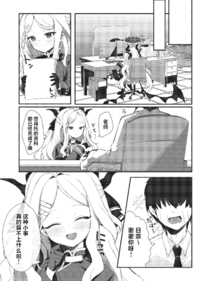 [かふぇぶらん☆ (本原もか)] ヒナと先生の秘密の時間 (ブルーアーカイブ)｜日奈和老师的秘密的时间 [牛肉牛肉丸X银河的凯伊酱联合汉化] [DL版]_09