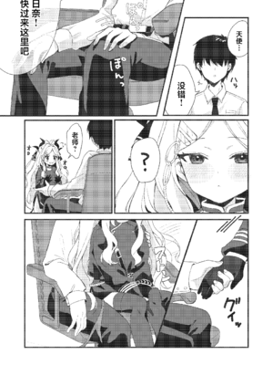 [かふぇぶらん☆ (本原もか)] ヒナと先生の秘密の時間 (ブルーアーカイブ)｜日奈和老师的秘密的时间 [牛肉牛肉丸X银河的凯伊酱联合汉化] [DL版]_10