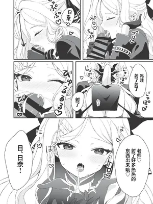 [かふぇぶらん☆ (本原もか)] ヒナと先生の秘密の時間 (ブルーアーカイブ)｜日奈和老师的秘密的时间 [牛肉牛肉丸X银河的凯伊酱联合汉化] [DL版]_15